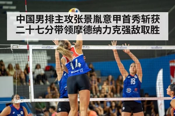 volleyball match action